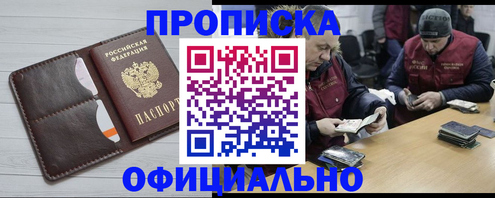 прописка для школы в ЕАО